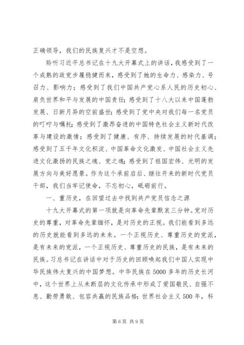 学习党的十九大报告心得体会3篇.docx