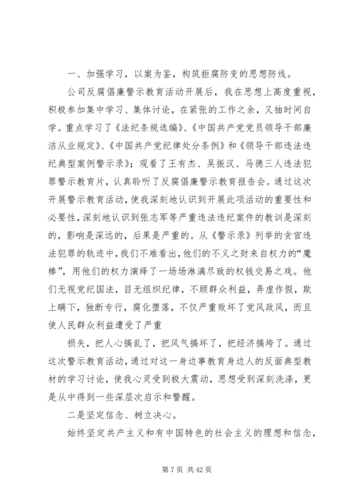 反腐倡廉剖析材料_1.docx