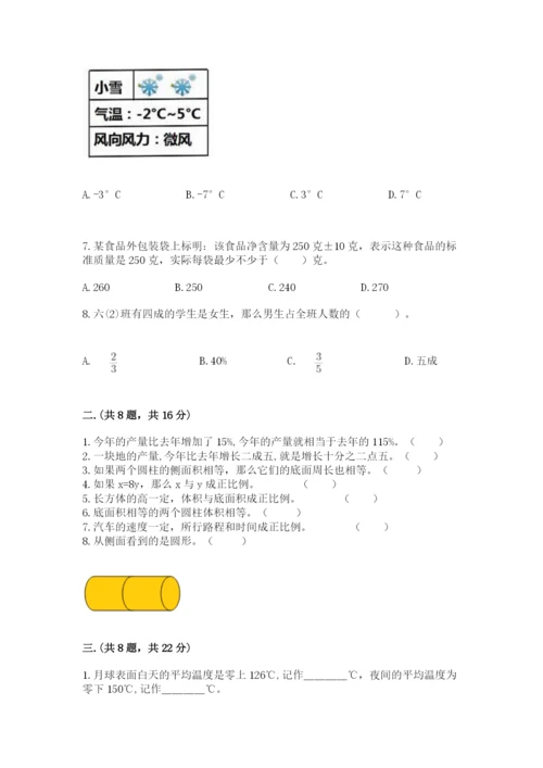 人教版数学小升初模拟试卷（考点提分）.docx