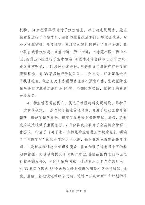 县房产管理局年度工作报告 (2).docx