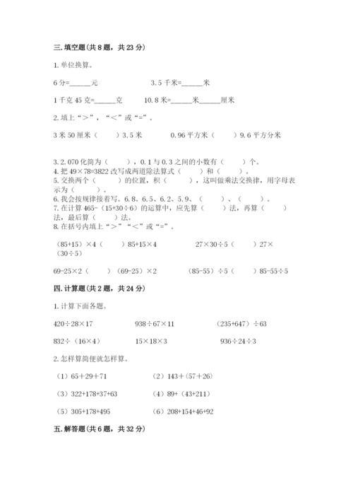 人教版小学四年级下册数学期中测试卷【实用】.docx