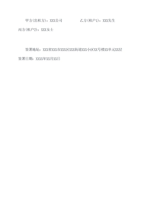 一房两租房合同
