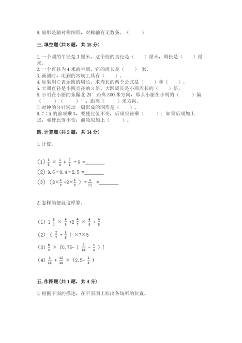 小学数学六年级上册期末卷及参考答案【能力提升】.docx