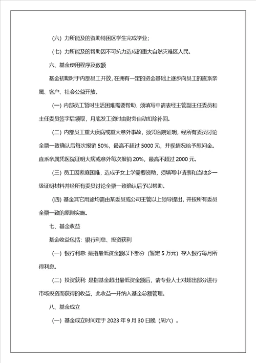 公益基金岗位职责共8篇