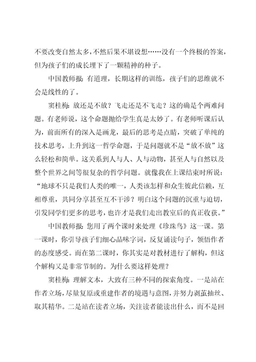 谈《珍珠鸟》的教学设计