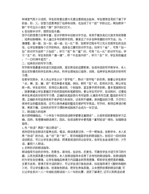 低年级语文教学方法与技巧浅议