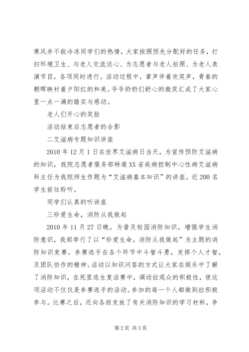 优秀青年志愿者服务队事迹材料 (5).docx