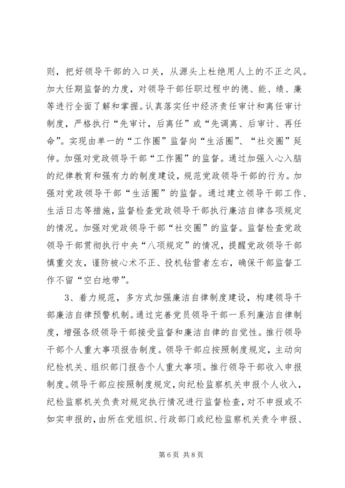 当前领导干部党性方面存在的突出问题及治理对策 (5).docx