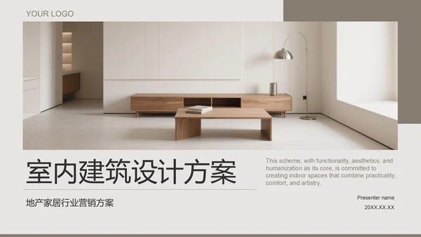 棕色简约风室内建筑设计方案PPT模板