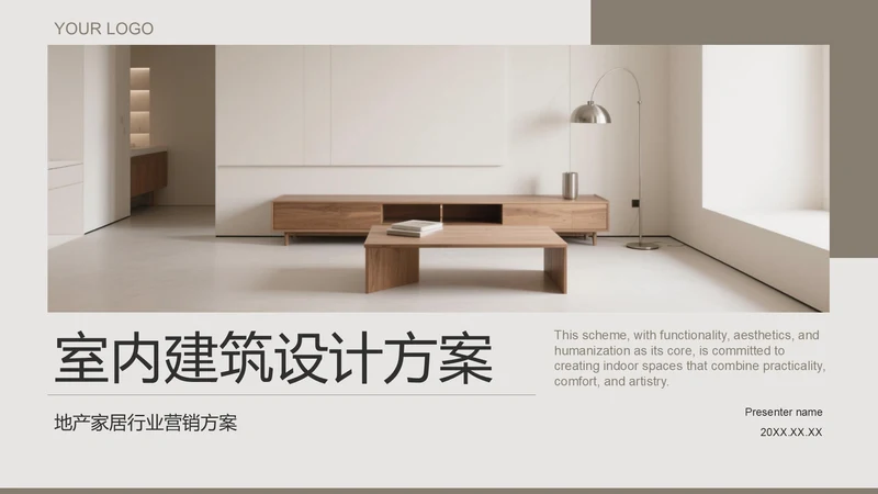 棕色简约风室内建筑设计方案PPT模板
