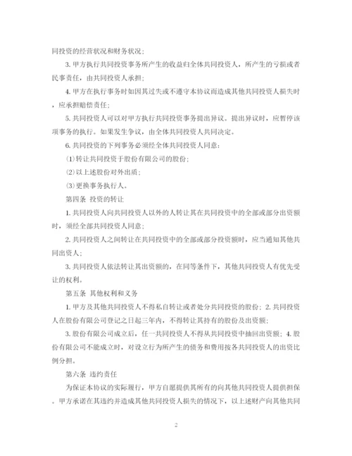 2023年项目投资合作合同书.docx