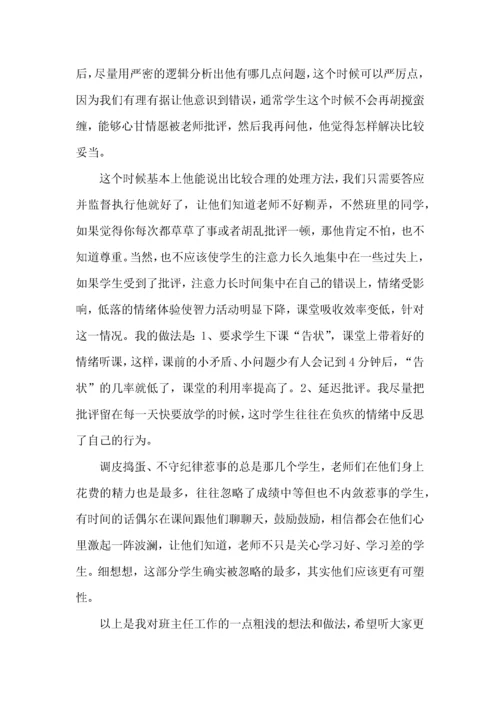 班主任经验交流心得集锦15篇.docx