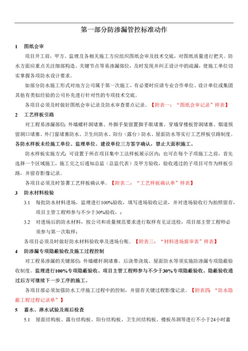 知名地产公司工程防渗漏管控要求.docx