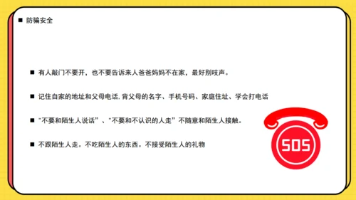 中小学校开学安全教育主题班会课件通用PPT模板