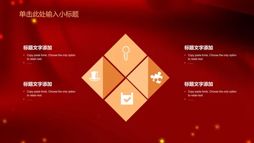 红色企业年终会PPT模板