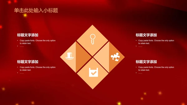 红色企业年终会PPT模板