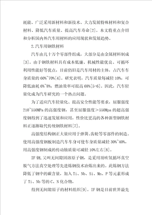 汽车中控台材料