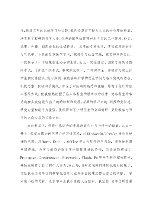 学生求职信汇编8篇
