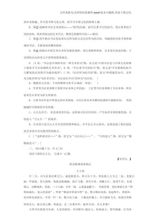 【分析】高考语文二轮专题复习与策略高考原创押题卷6.docx