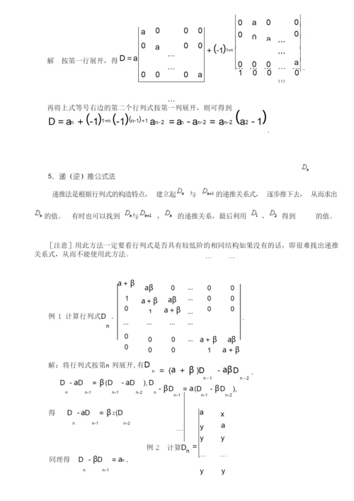 行列式的计算方法 (1)综述.docx