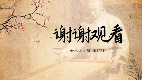 初中历史课两汉科技和文化通用PPT模板
