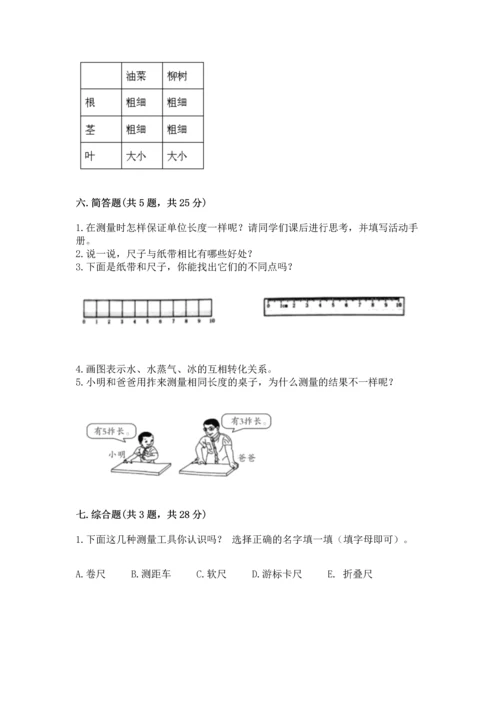 教科版小学一年级上册科学期末测试卷附答案ab卷.docx