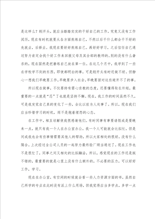 行政管理专业毕业生实习报告