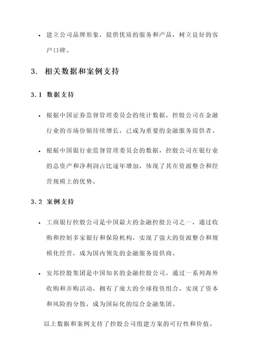 金融控股有限公司组建方案