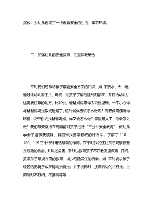 小班安全工作总结.docx