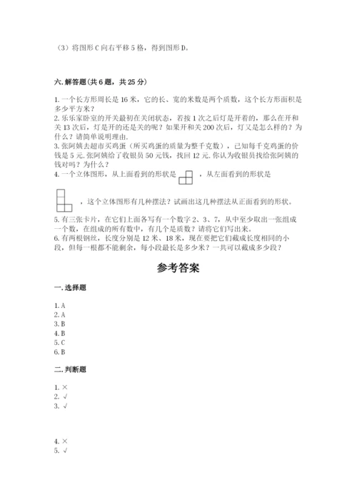 人教版五年级下册数学期末测试卷精品（能力提升）.docx