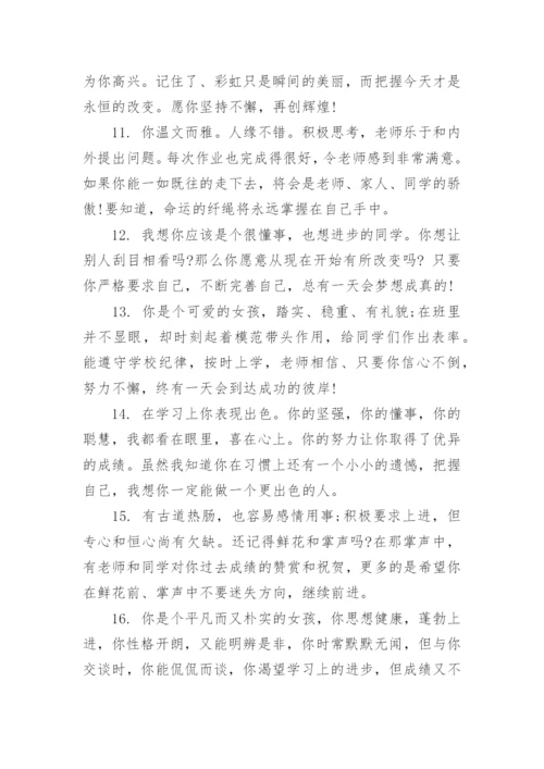 二年级素质报告册班主任评语.docx