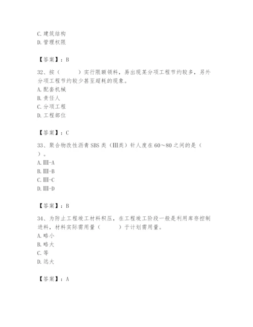 2024年材料员之材料员专业管理实务题库及参考答案（达标题）.docx