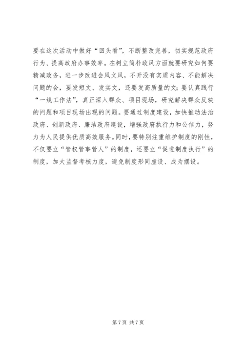 县政府办公室党的群众路线教育实践活动动员会上的讲话 (2).docx