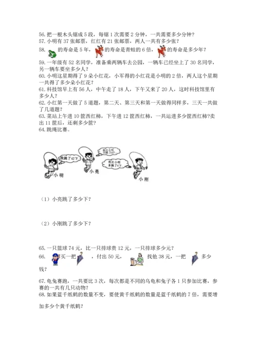 小学二年级上册数学应用题100道含答案（能力提升）.docx