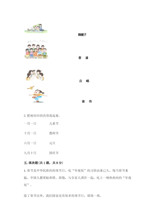 最新部编版二年级上册道德与法治期中测试卷精品（典优）.docx