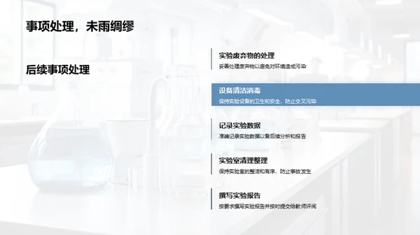 化学实验安全导览