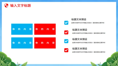 学校学生全民国防教育日通用PPT模板