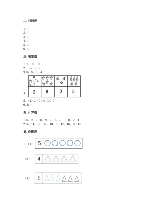 北师大版一年级上册数学期中测试卷ab卷.docx