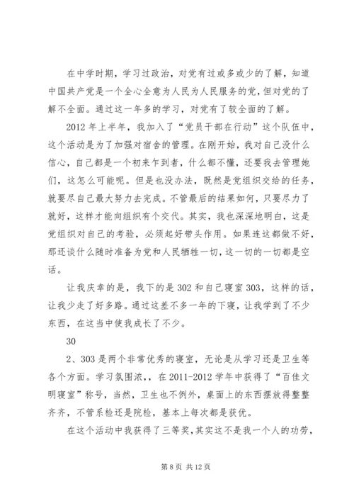 第一次下寝心得.docx