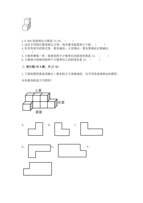 小学四年级下册数学期中测试卷及答案【必刷】.docx