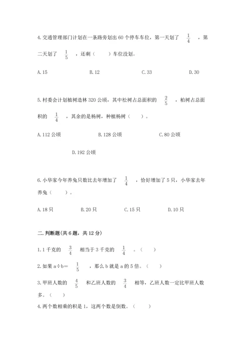 人教版六年级上册数学期中测试卷精品（名师系列）.docx