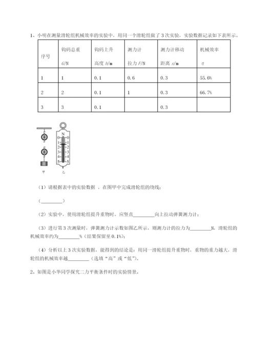专题对点练习湖南湘潭市电机子弟中学物理八年级下册期末考试同步测评A卷（解析版）.docx