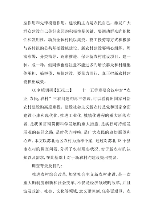 乡镇调研报告.docx
