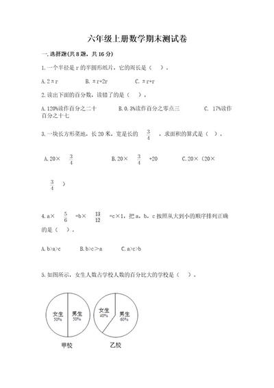 六年级上册数学期末测试卷附参考答案培优b卷