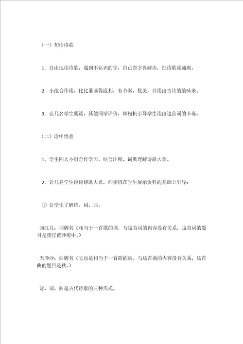 第六组诗海拾贝阅读