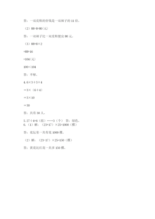 苏教版三年级上册数学期末测试卷及答案（基础+提升）.docx