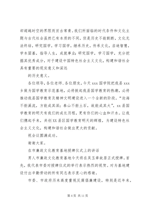 在社科普及教育基地授牌仪式上的讲话.docx