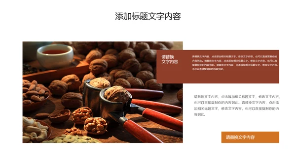 休闲美食美味坚果干果PPT动态模板