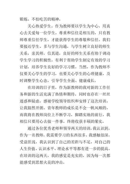 XX英语教师国培心得体会 XX教师国培心得体会
