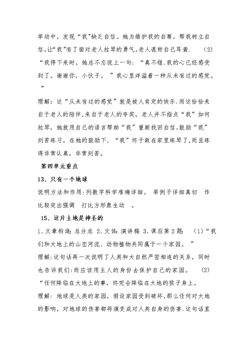 六上复习要点